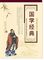 國學(xué)經(jīng)典