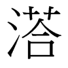 ͵_(ti)(x)w